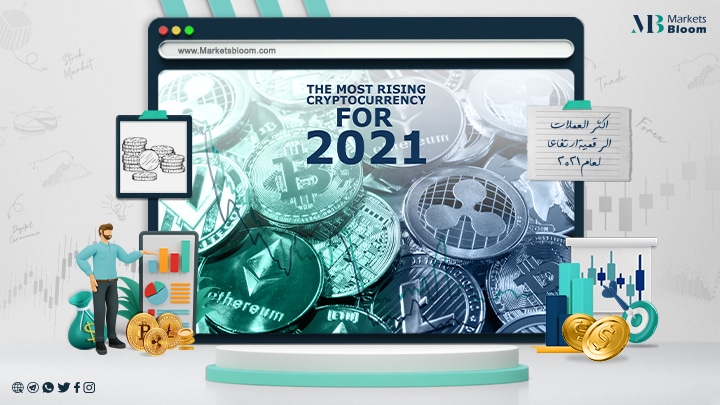أكثر العملات الرقمية ارتفاع لعام 2021
