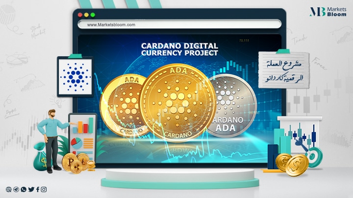 مشروع العملة الرقمية كاردانو ADA