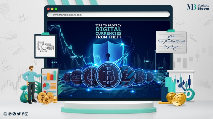 نصائح لحماية العملات الرقمية من السرقة