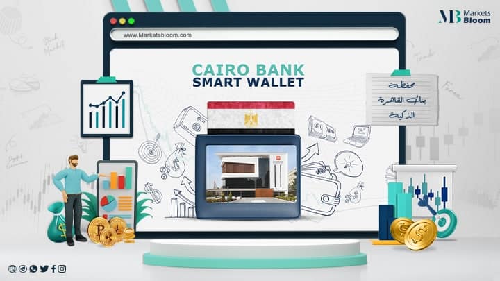محفظة بنك القاهرة الذكية