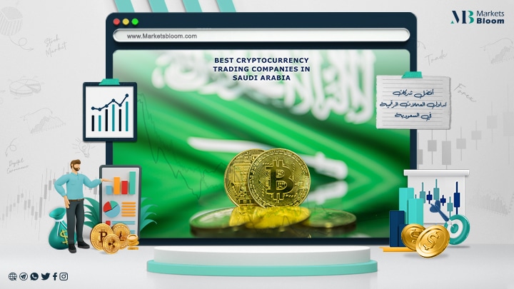 أفضل شركات تداول العملات الرقمية في السعودية