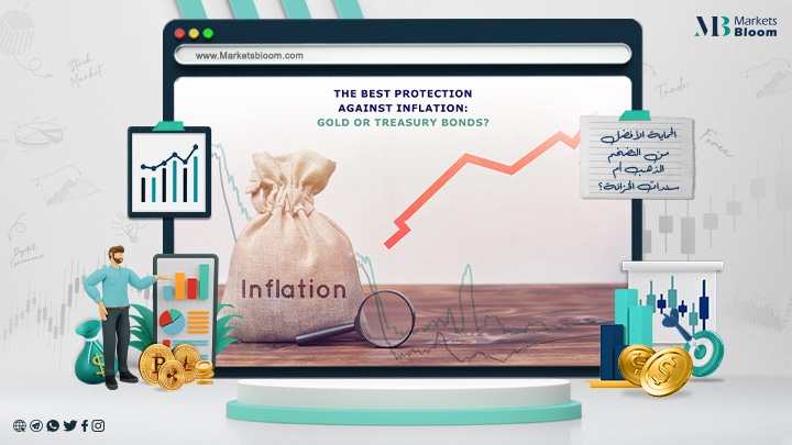 الحماية الأفضل من التضخم