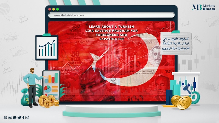 برنامج ادخار بالليرة التركية
