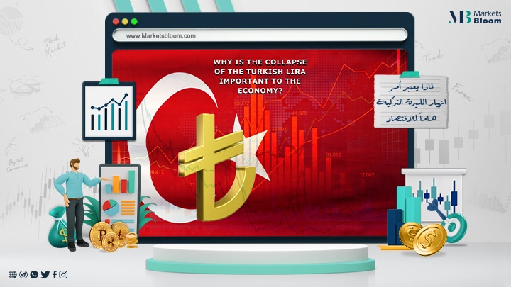 أمر انهيار الليرة التركية هاماً للاقتصاد