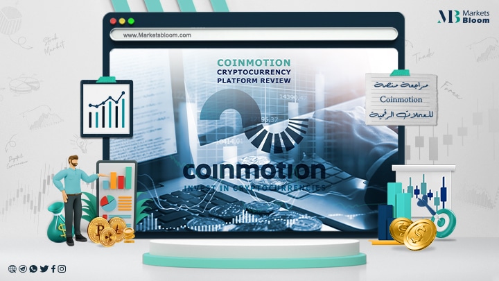 منصة Coinmotion للعملات الرقمية