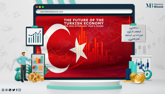 مستقبل الاقتصاد التركي