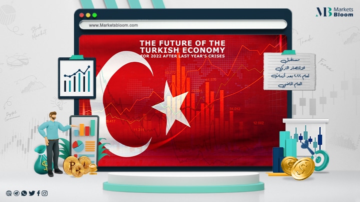 مستقبل الاقتصاد التركي