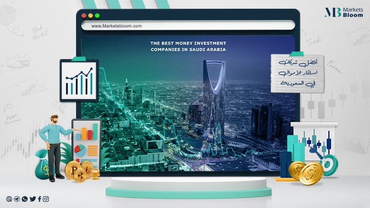 أفضل شركات استثمار الأموال في السعودية