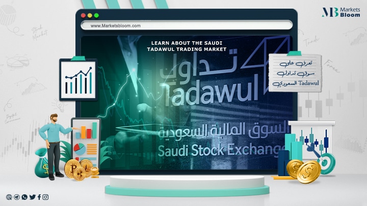 سوق تداول Tadawul السعودي