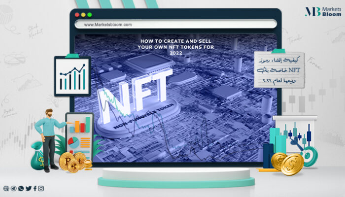 كيفية إنشاء رموز NFT خاصة بك وبيعها لعام 2022