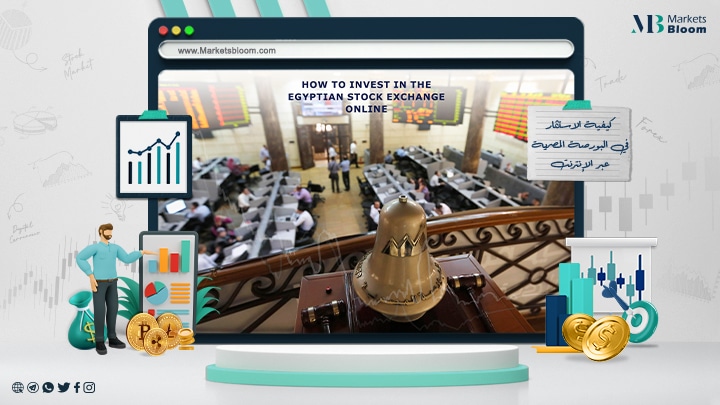 كيفية الاستثمار في البورصة المصرية عبر الإنترنت