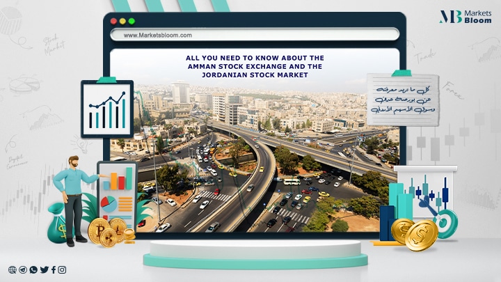 كل ما تريد معرفته عن بورصة عمان وسوق الأسهم الأردني