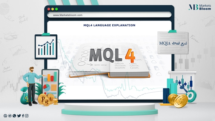 شرح لغة MQL4