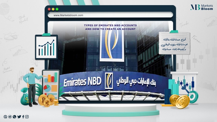 أنواع حسابات بنك الإمارات دبي الوطني