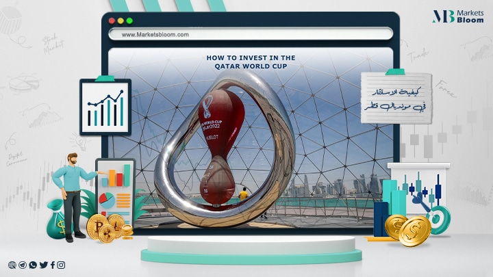 كيفية الاستثمار في مونديال قطر