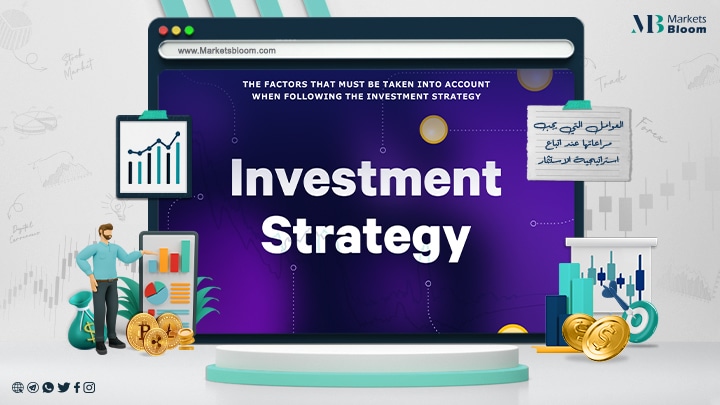 اتباع استراتيجية الاستثمار