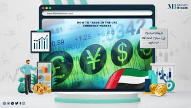 طريقة التداول في سوق العملات الإماراتي