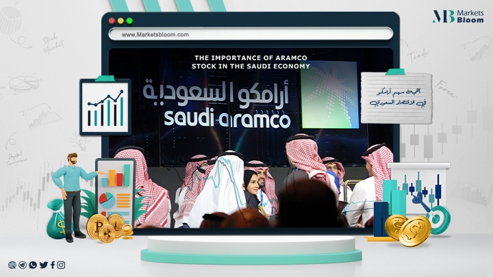أهمية سهم أرامكو في الاقتصاد السعودي