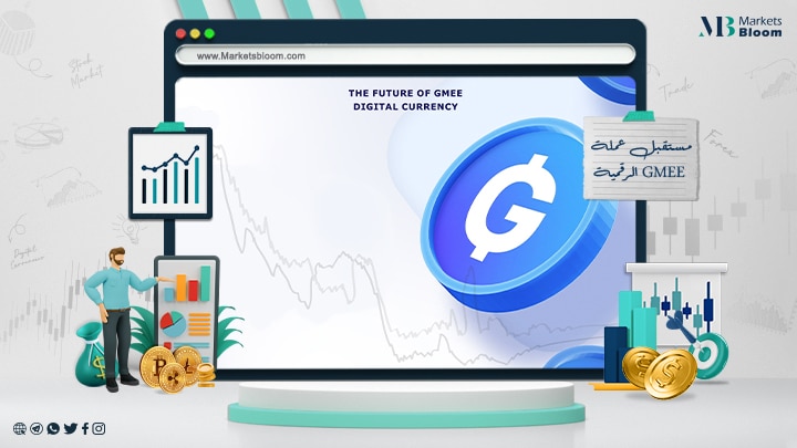 مستقبل عملة GMEE الرقمية
