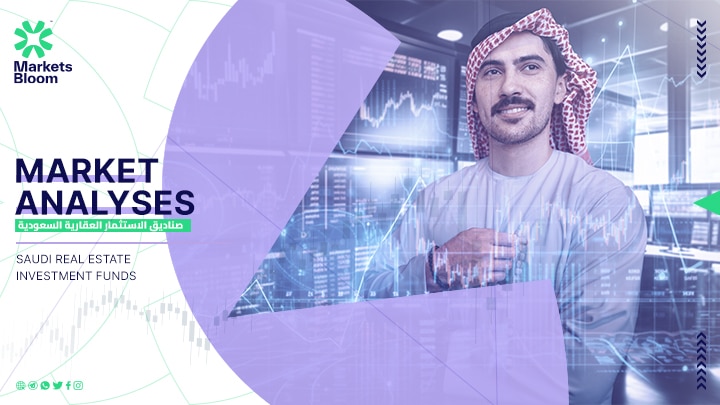 صناديق الاستثمار العقارية السعودية