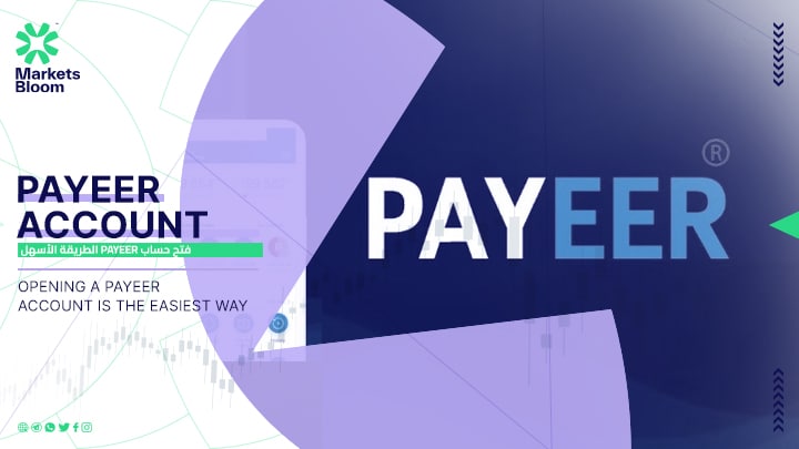 فتح حساب payeer| الطريقة الأسهل