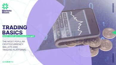 أشهر محافظ ومنصات تداول العملات الرقمية