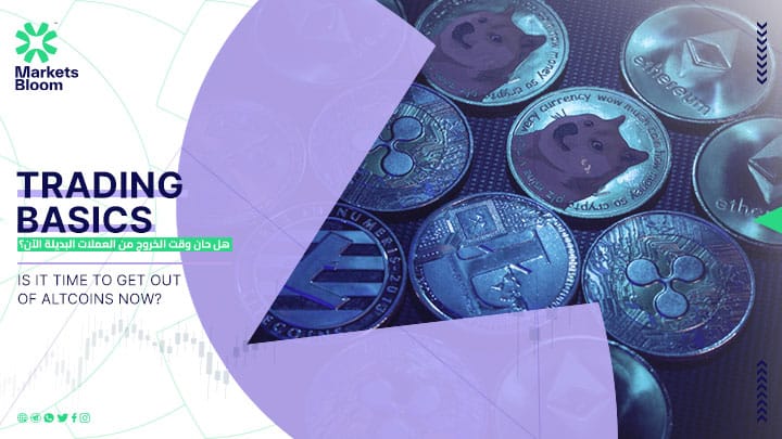 الخروج من العملات البديلة
